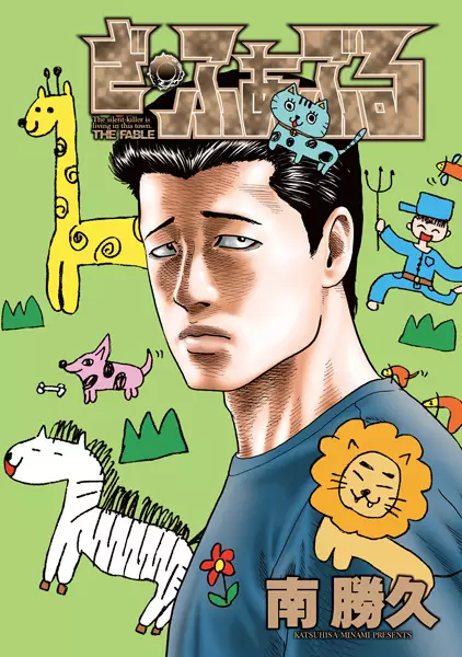 Cover Manga: The Fable