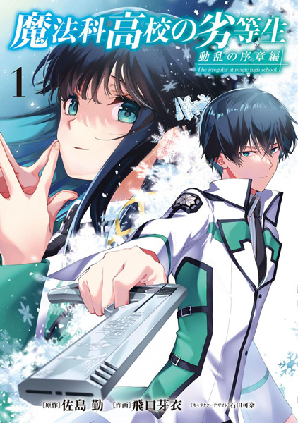 Gambar Cover Manga Mahouka Koukou no Rettousei: Douran no Joshou-hen