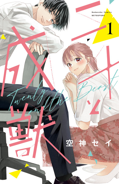 Gambar Cover Manga Nijuu to Seijuu