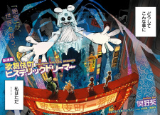 Sampul Manga Kabukichou Hysteric Dreamer