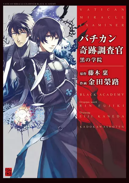 Gambar Cover Manga Vatican Kiseki Chousakan: Kuro no Gakuin