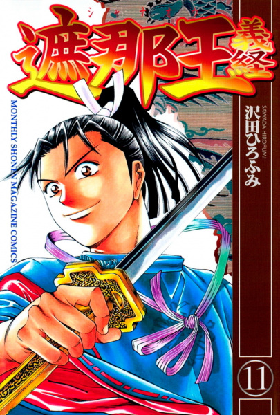 Manga image Shanaou Yoshitsune