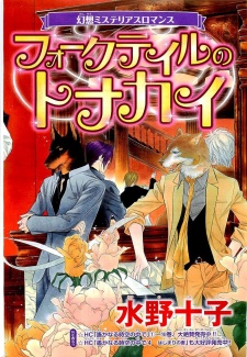 Sampul Manga Folk Tail no Tonakai