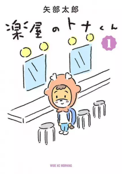 Gambar Cover Manga Gakuya no Tona-kun