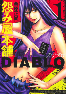 Sampul Manga Uramiya Honpo: Diablo
