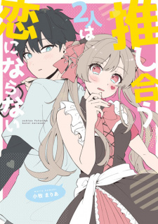 Sampul Manga Oshi Au Futari wa Koi ni Naranai