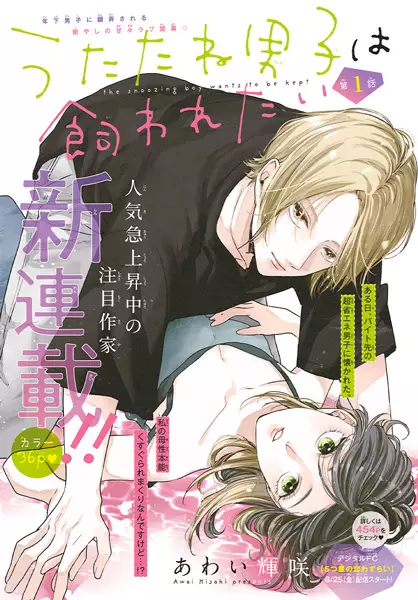 Cover Manga: Utatane Danshi wa Kawaretai