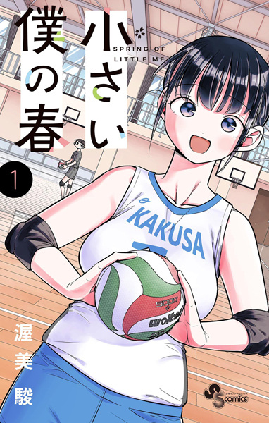 Manga cover Chiisai Boku no Haru