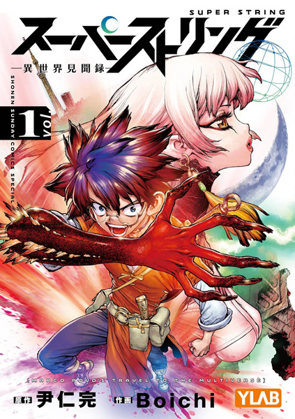 Gambar Cover Manga Super String: Isekai Kenbunroku