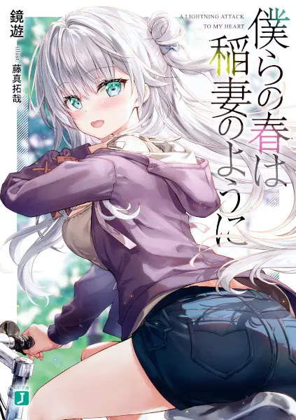 Gambar Cover Manga Bokura no Haru wa Inazuma no You ni