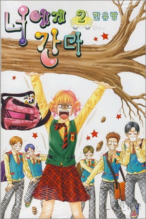 Manga cover Going to You