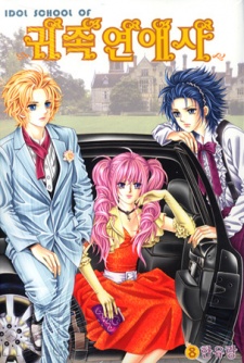 Sampul Manga Nobles' Love Company
