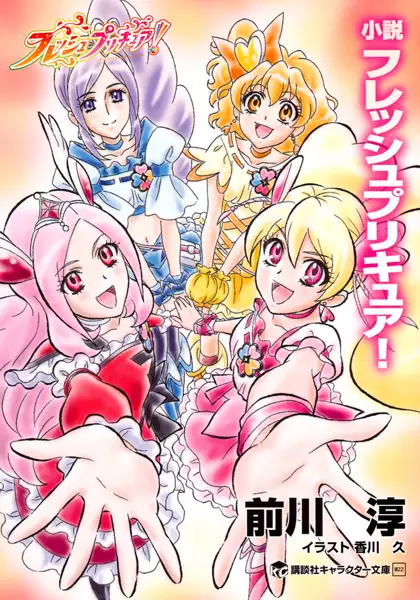 Gambar Cover Manga Shousetsu Fresh Precure!