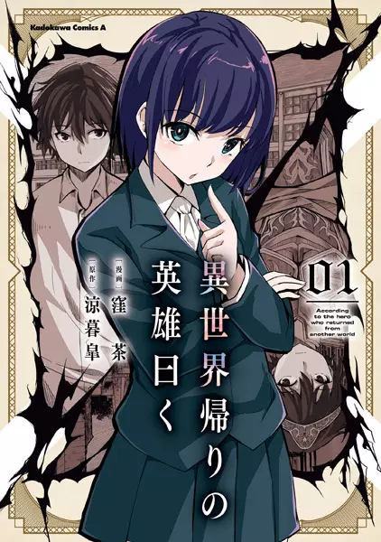 Gambar Cover Manga Isekaigaeri no Eiyuu Iwaku