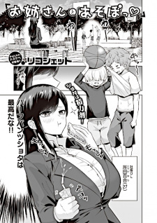 Sampul Manga Oneesan to Asobo♥