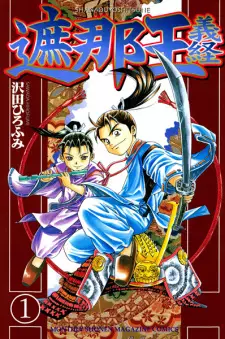 Gambar Manga Shanaou Yoshitsune