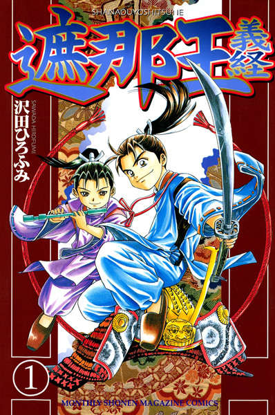 Manga image Shanaou Yoshitsune