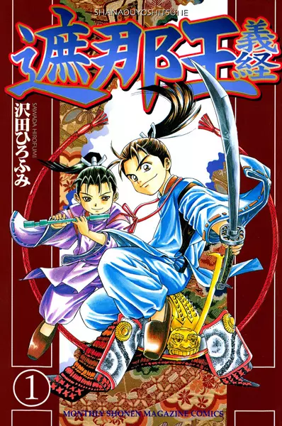 Gambar Cover Manga Shanaou Yoshitsune