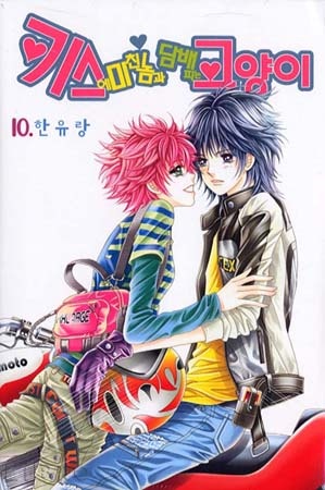 Gambar Cover Manga They're Not Kissing, and a Cat