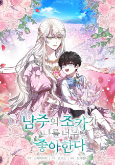 Manga image Beloved by the Male Lead's Nephew