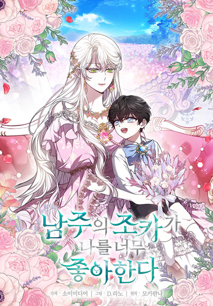 Manga cover Beloved by the Male Lead's Nephew