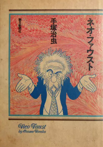 Gambar Cover Manga Neo Faust