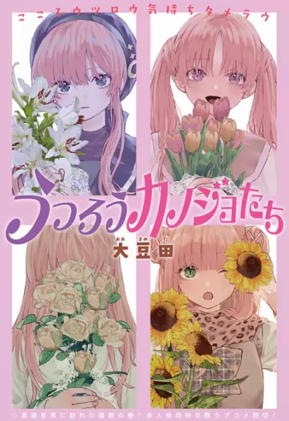 Gambar Cover Manga Utsurou Kanojo-tachi