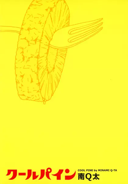 Gambar Cover Manga Cool Pine