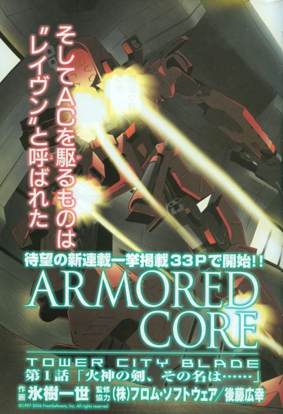 Manga image Armored Core: Tower City Blade