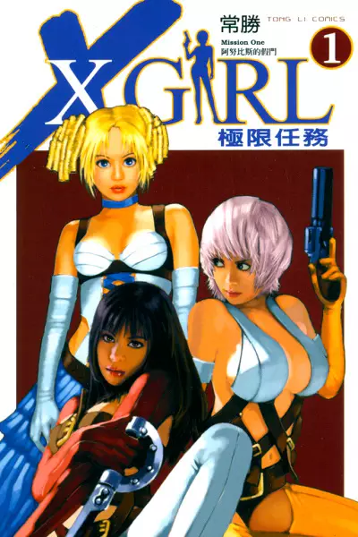 Gambar Cover Manga X Girl: Jixian Renwu