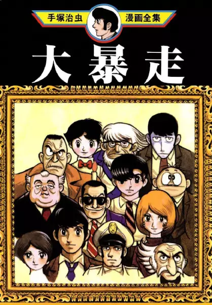 Gambar Cover Manga Daibousou