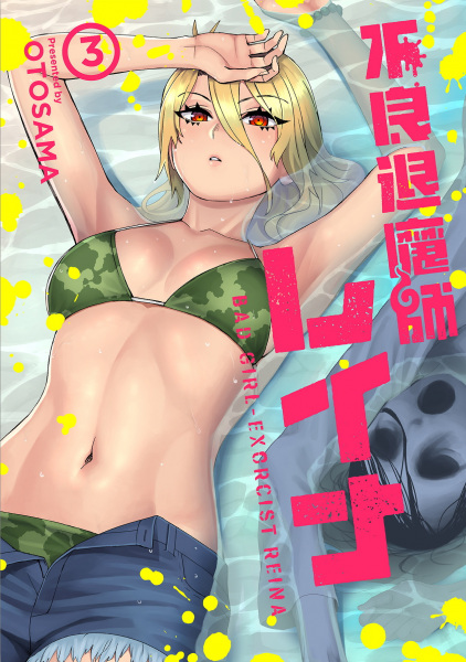 Manga image Furyou Taimashi Reina