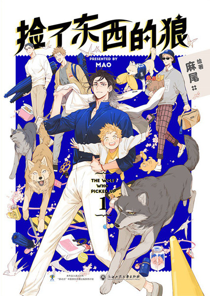 Manga cover Jianle Dongxi De Lang