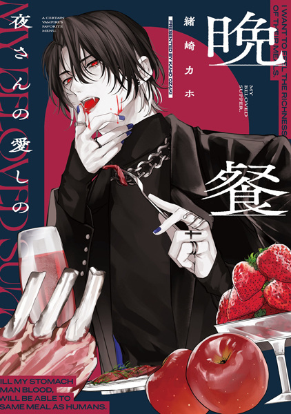 Gambar Cover Manga Yoru-san no Itoshi no Bansan