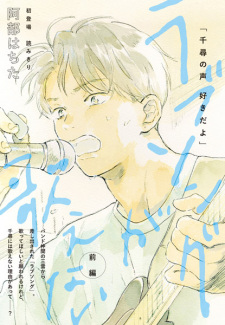 Sampul Manga Love Song ga Utaenai