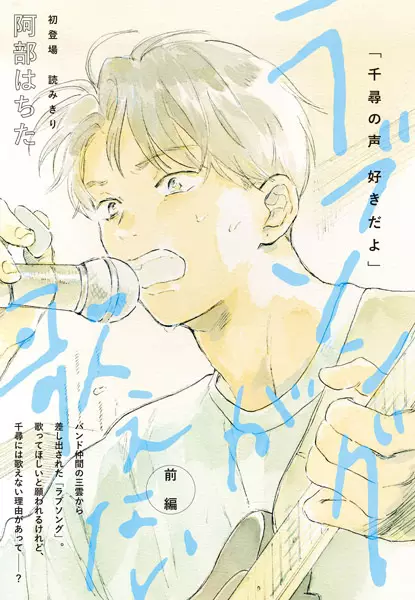 Cover Manga: Love Song ga Utaenai