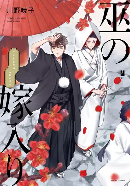 Gambar Cover Manga Kannagi no Yomeiri