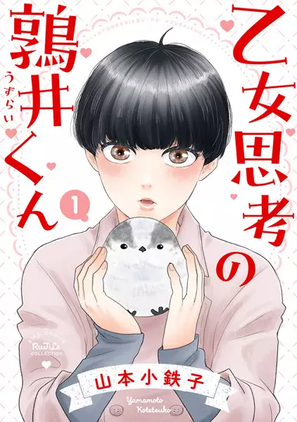 Gambar Cover Manga Otome Shikou no Uzurai-kun