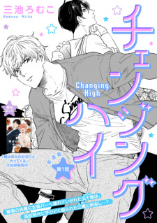 Sampul Manga Changing High