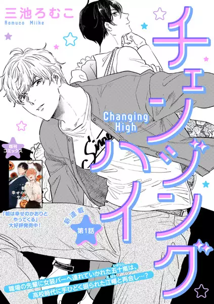 Gambar Cover Manga Changing High