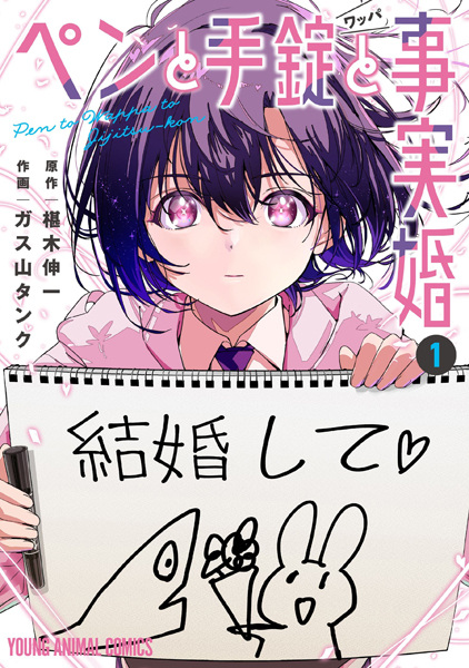 Gambar Cover Manga Pen to Wappa to Jijitsukon