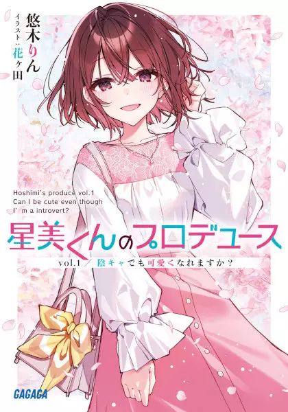Gambar Cover Manga Hoshimi-kun no Produce