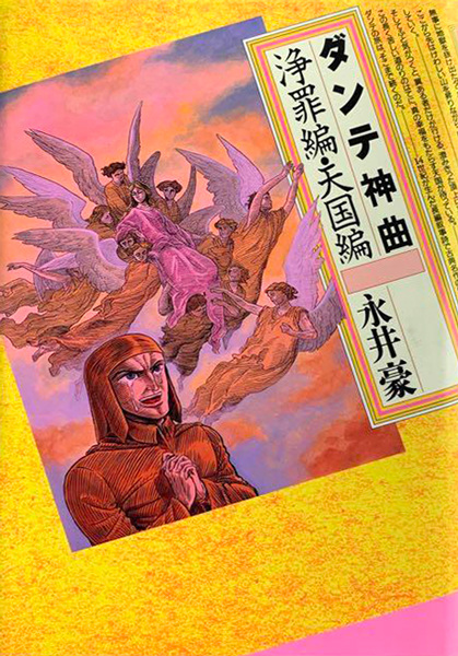 Manga image Dante Shinkyoku