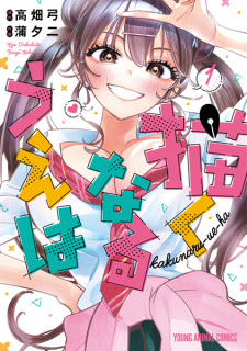 Sampul Manga Kakunaru Ue wa