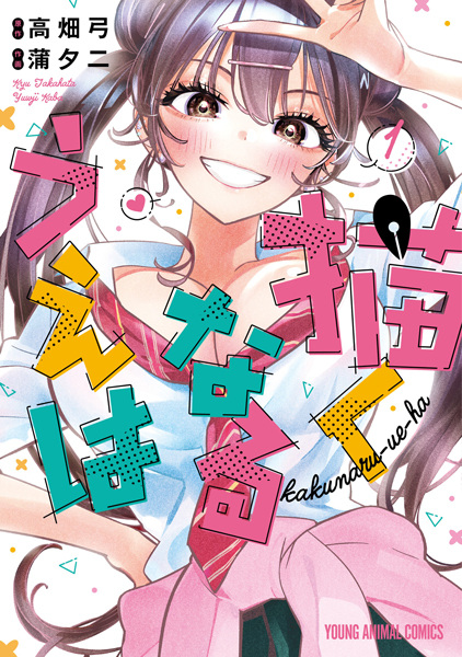 Gambar Cover Manga Kakunaru Ue wa