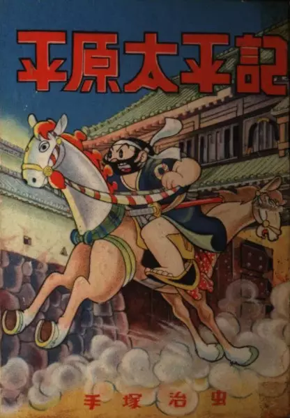 Gambar Cover Manga Heigen Taiheiki