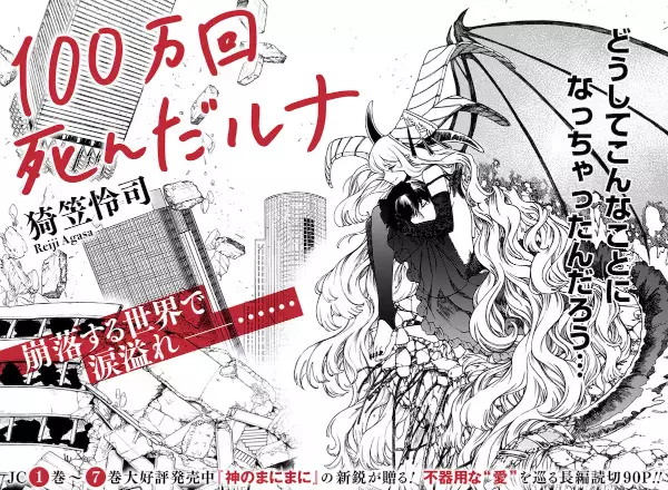 Gambar Cover Manga 100-mankai Shinda Luna