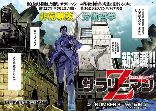 Gambar Manga Salaryman Z