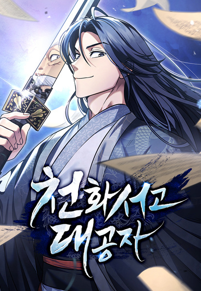 Gambar Cover Manga Cheonhwa Archive's Young Master