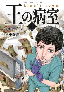 Sampul Manga Ou no Byoushitsu